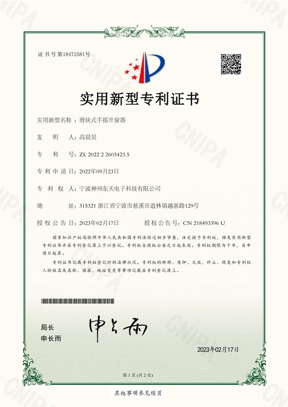 Patent certificate