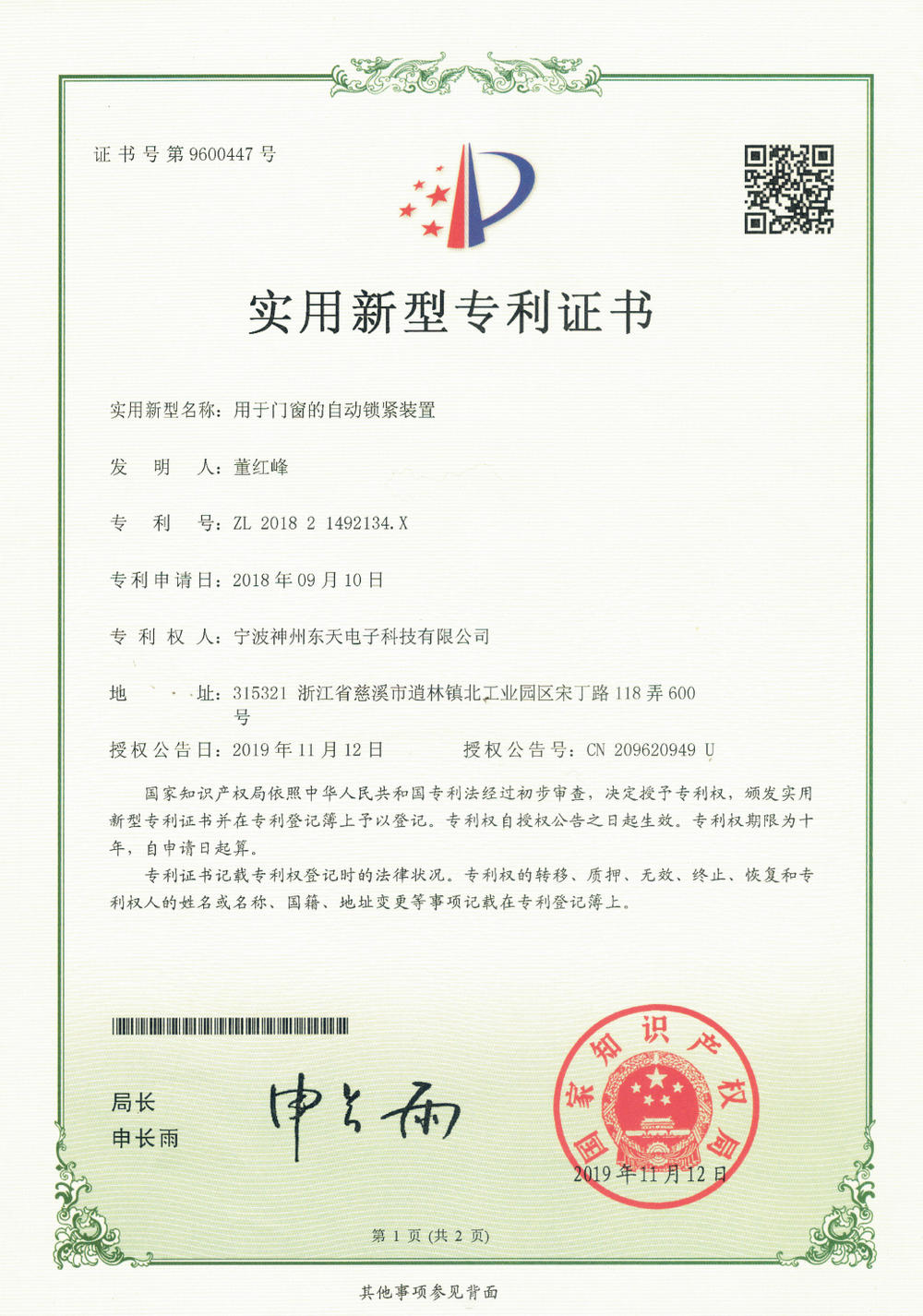 Patent certificate